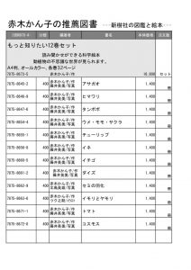 赤木かん子の推薦図書(新樹社)のサムネイル