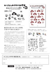 かこさとしの手作り紙芝居のチラシ（石風社）のサムネイル