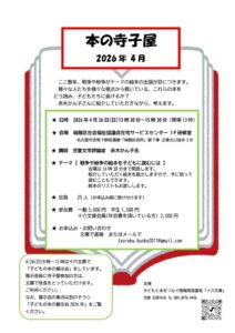 本の寺子屋2026.4.26-案内PDFのサムネイル