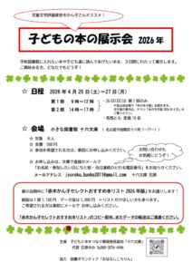 子どもの本の展示会2026年案内PDFのサムネイル